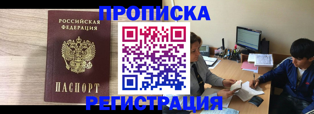 прописка для военкомата в Чегеме