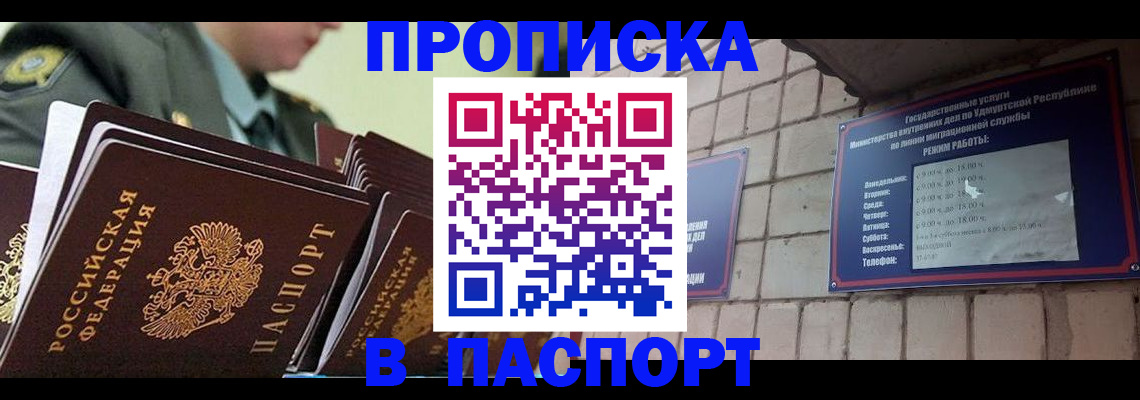 прописка гарантия в Чегеме