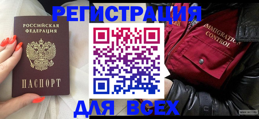миграционный учет в Чегеме