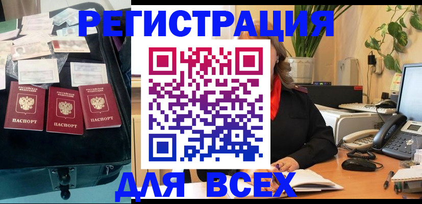 прописка для работы в Чегеме